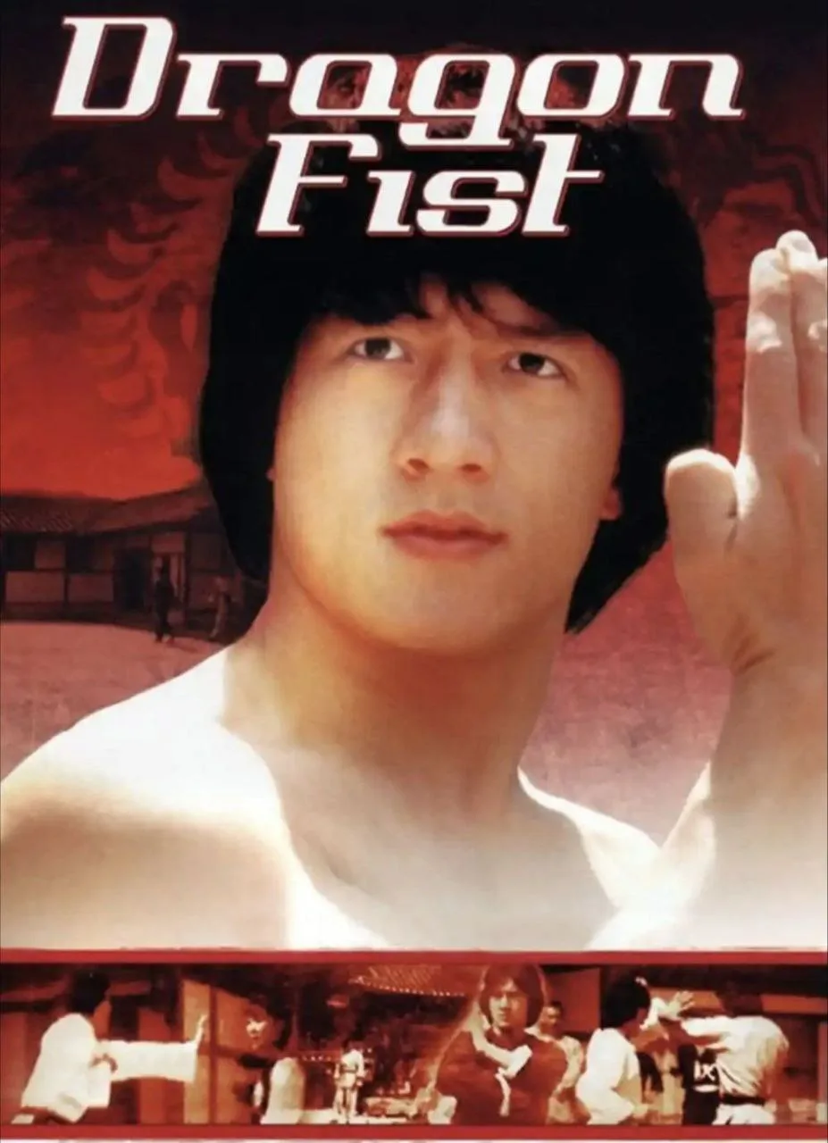 龙拳（1979）｜剧情｜动作