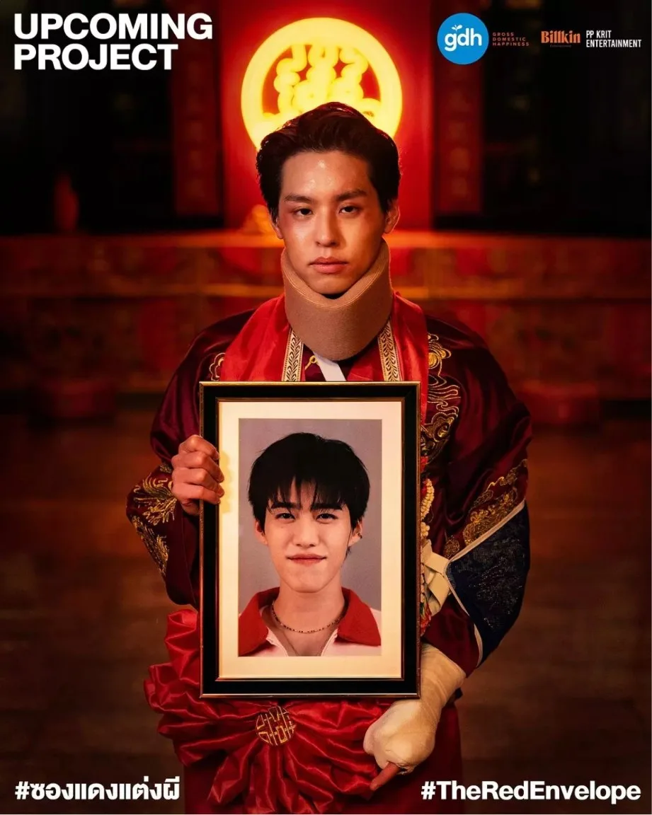 冥婚红包（2025）｜喜剧｜恐怖｜奇幻