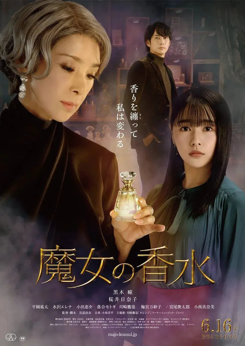 魔女的香水（2023）｜剧情｜奇幻｜治愈
