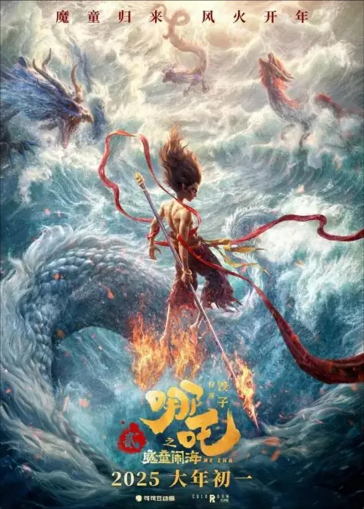 哪吒2 / 哪吒之魔童闹海 (2025)|喜剧|动画|奇幻