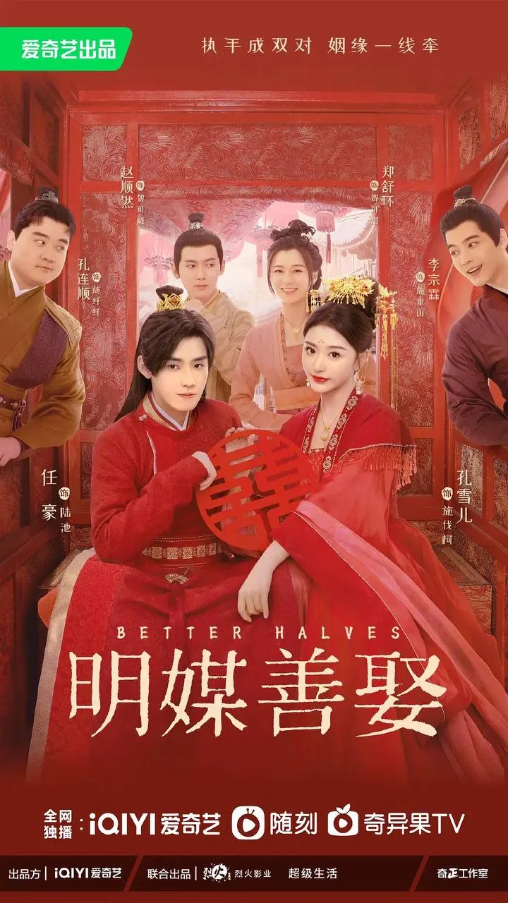 明媒善娶(2025)|剧情|爱情|古装