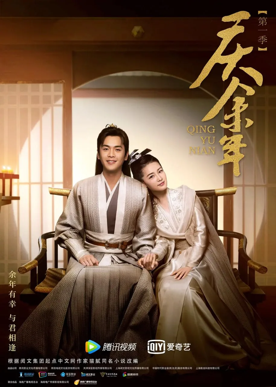 庆余年 第一季（2019）｜剧情｜古装