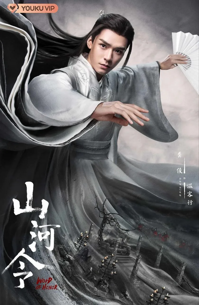 山河令（2021）｜剧情｜武侠｜古装