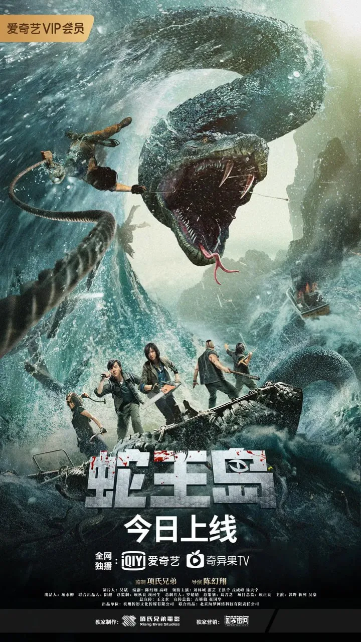 蛇王岛（2021）｜动作｜惊悚｜冒险