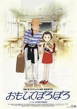 岁月的童话（1991）｜剧情｜爱情｜动画