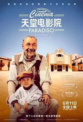 天堂电影院（1988）｜剧情｜爱情