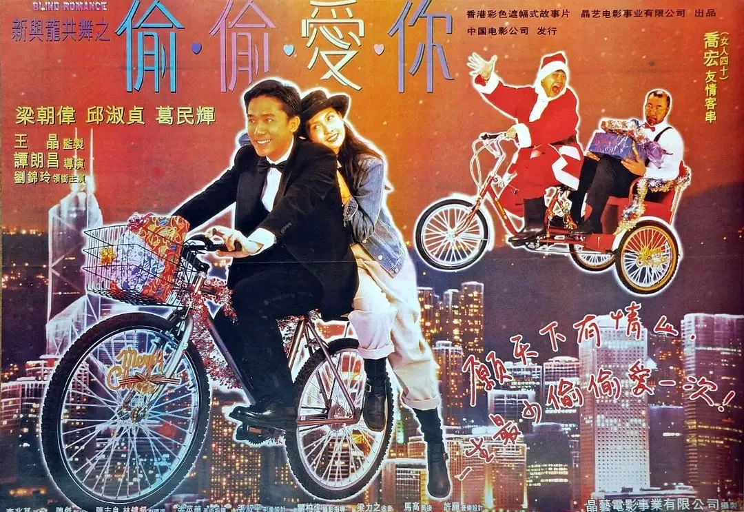 偷偷爱你（1996）｜剧情｜喜剧｜爱情
