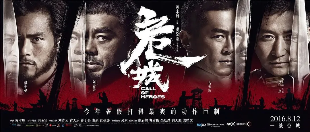 危城（2016）｜剧情｜动作｜犯罪