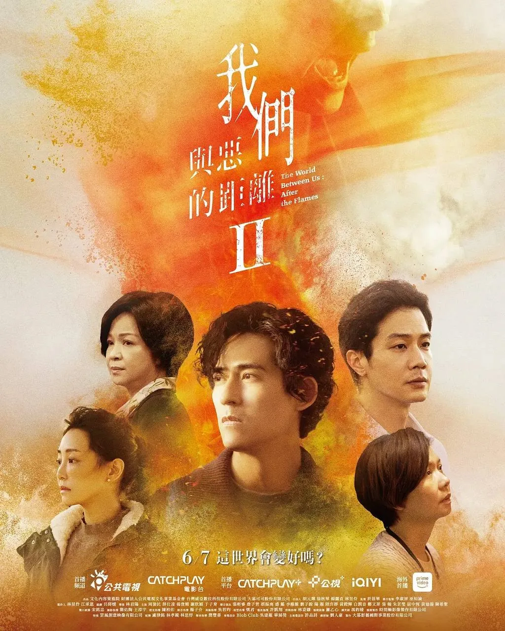 我们与恶的距离2（2025）｜剧情｜犯罪｜台剧