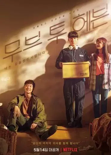 我是遗物整理师（2021）｜剧情｜家庭