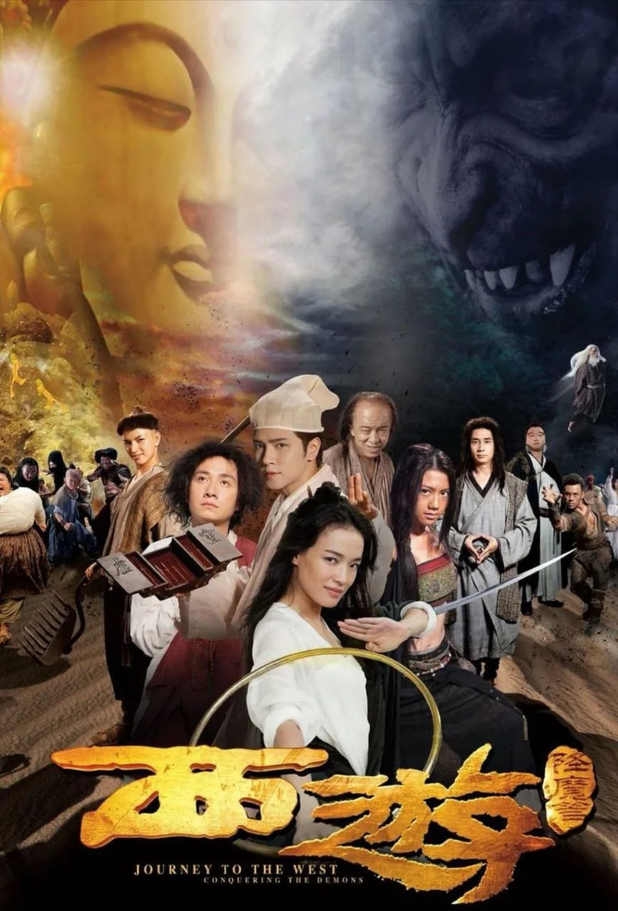 西游·降魔篇(2013)|喜剧|奇幻|冒险