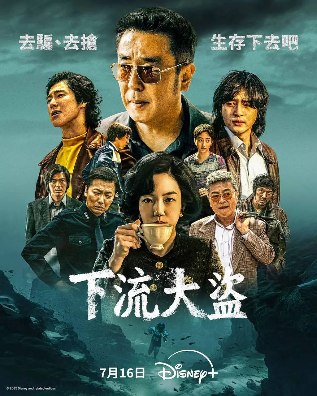 下流大盗（2025）｜剧情｜悬疑｜历史