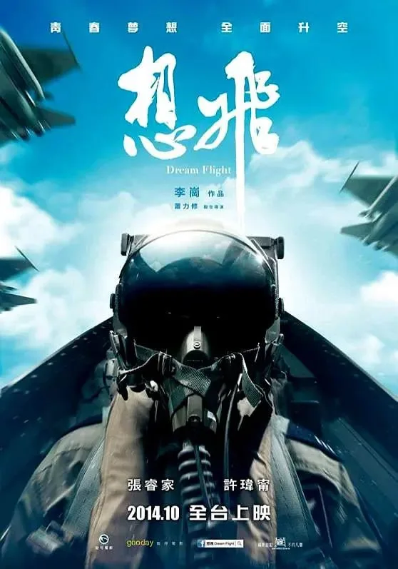 想飞 2014 ｜ 剧情｜爱情
