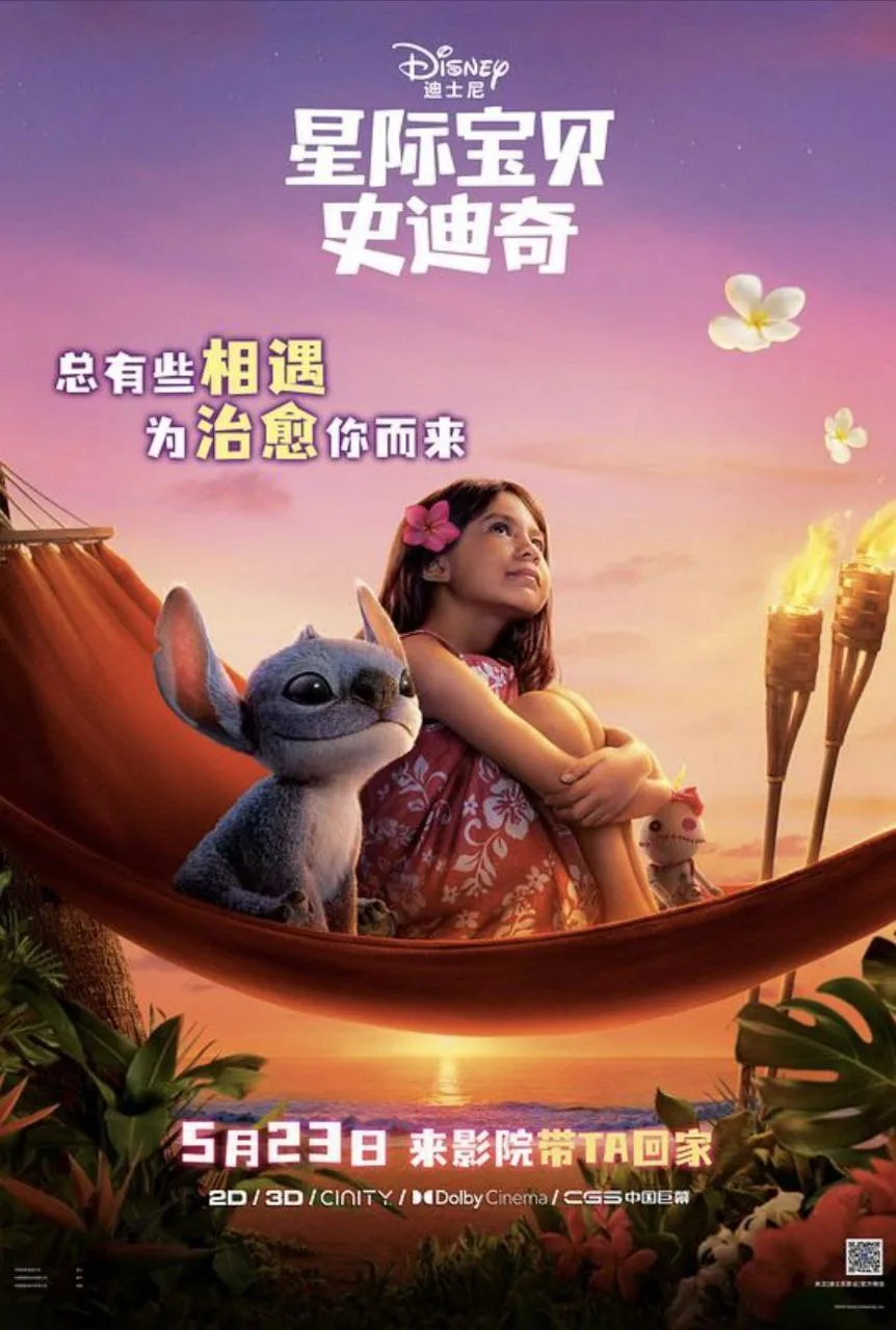 星际宝贝史迪奇（2025）｜喜剧｜动画｜科幻｜冒险