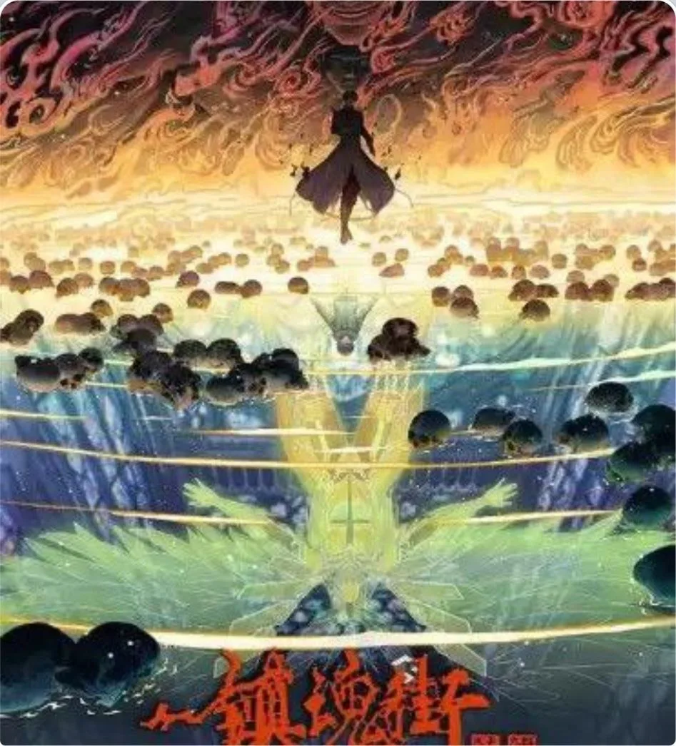 镇魂街（全4季）｜动画｜动作｜科幻