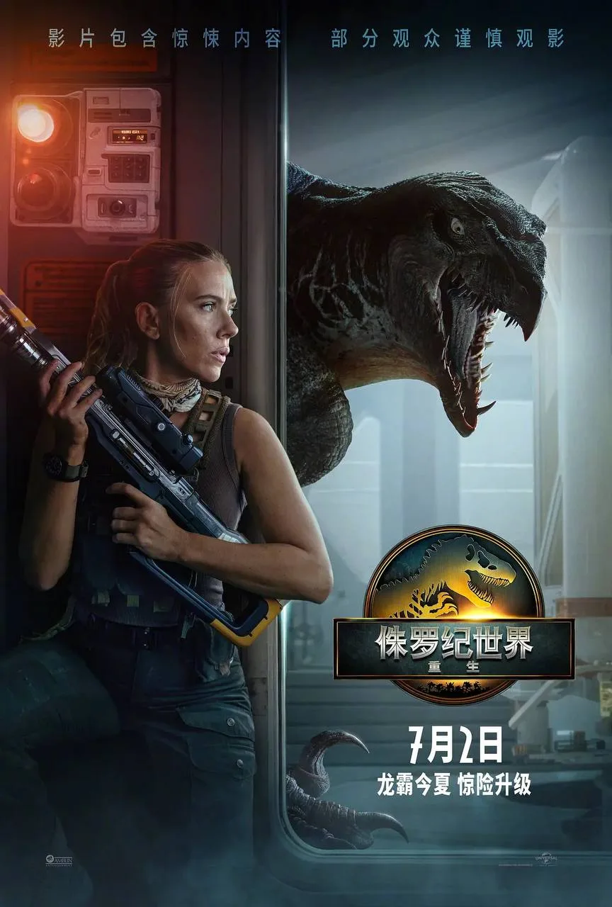 侏罗纪世界重生（2025）｜动作｜科幻｜惊悚