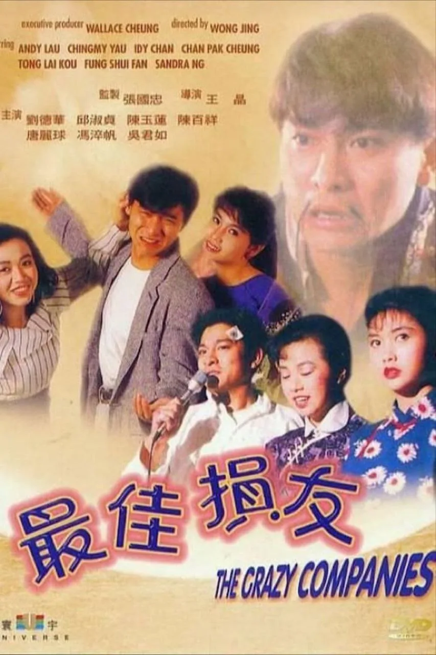 最佳损友（1988）｜喜剧｜爱情｜剧情