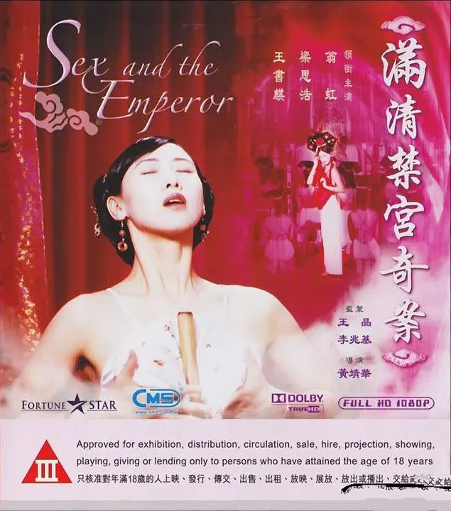 《满清禁宫奇案》(1994)| 香港古装情色经典