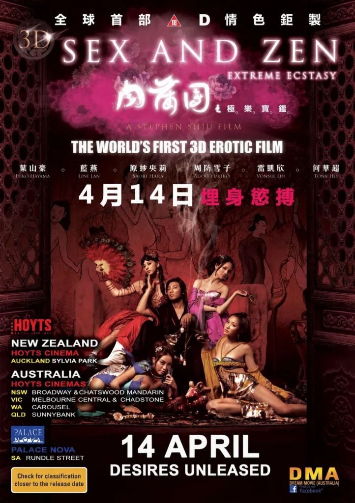 《3D肉蒲团之极乐宝鉴》(2011)| 香港3D情色颠覆之作|加长无码版