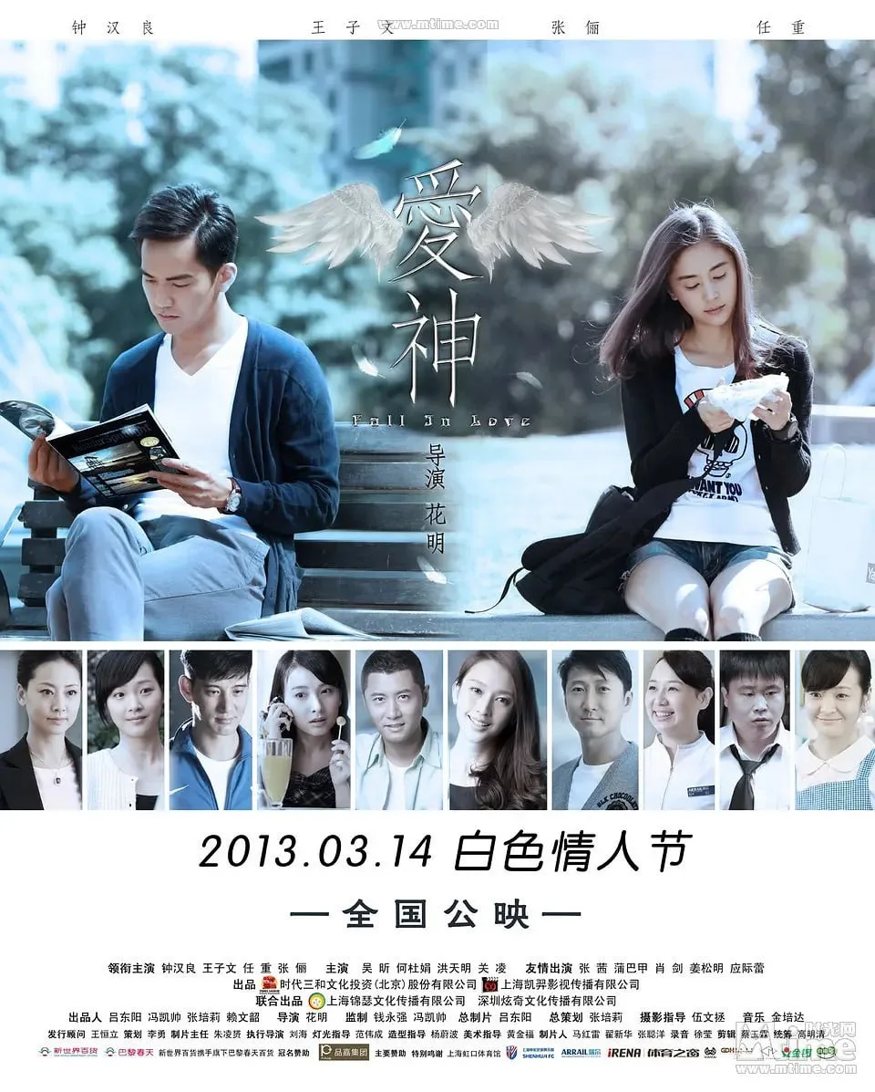 爱神（2013）｜喜剧｜爱情