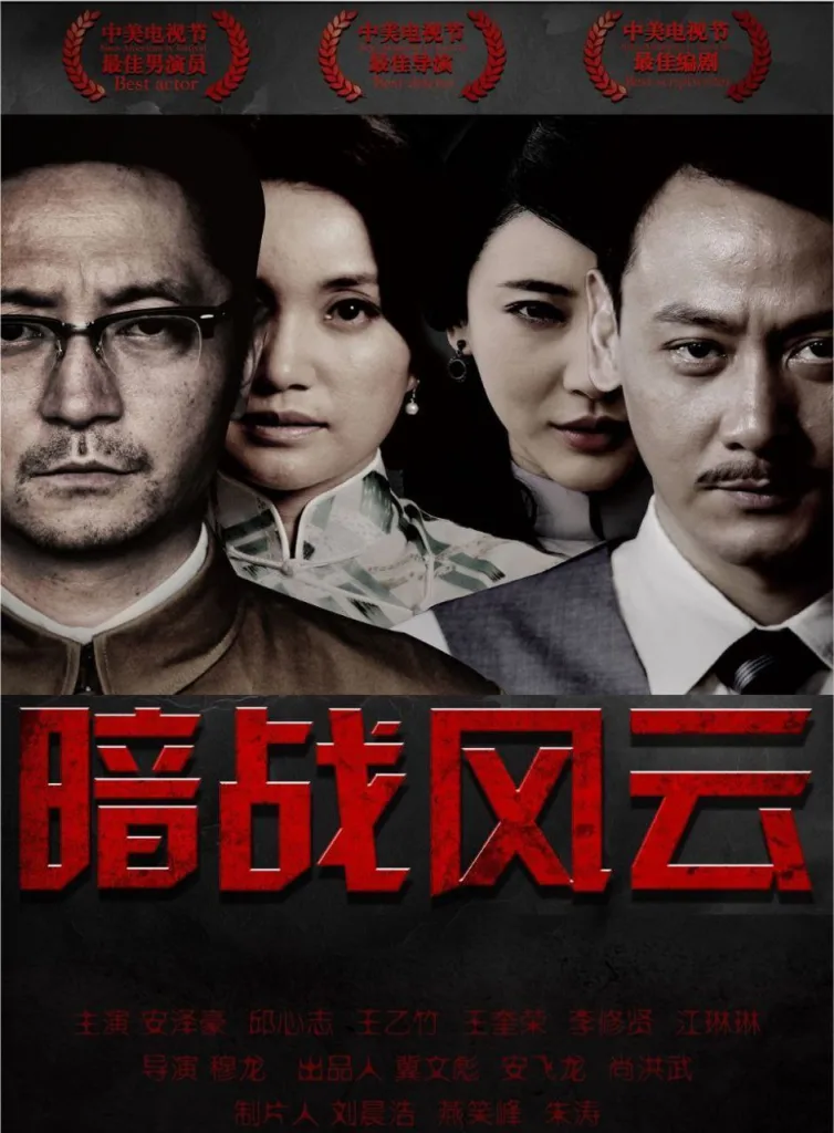暗战风云(2017)|剧情|战争|国剧