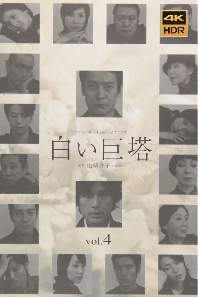 白色巨塔(2003)|剧情|医疗|日剧