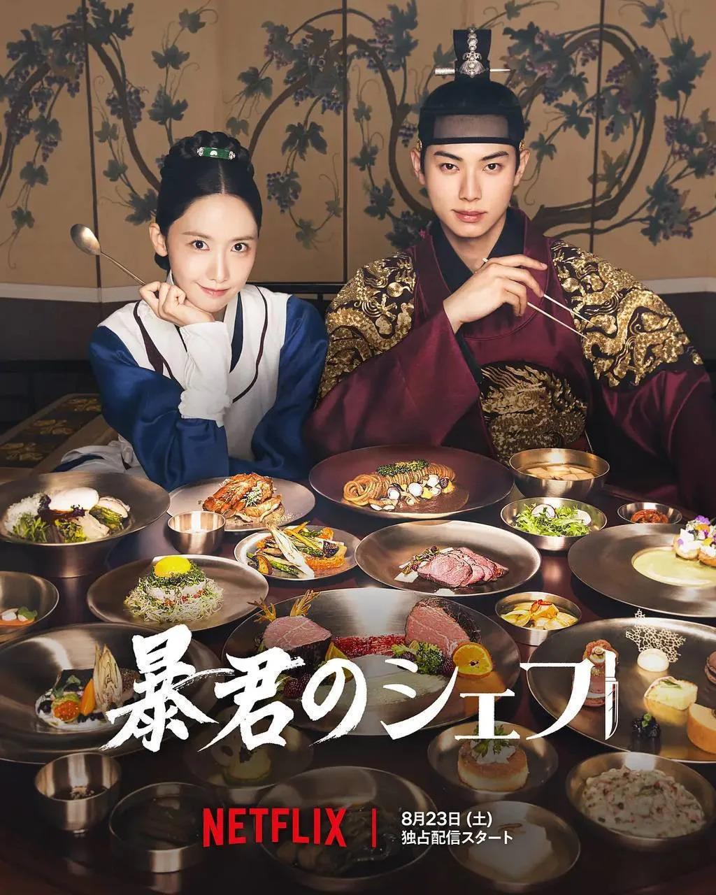 暴君的厨师（2025）｜喜剧｜奇幻｜古装