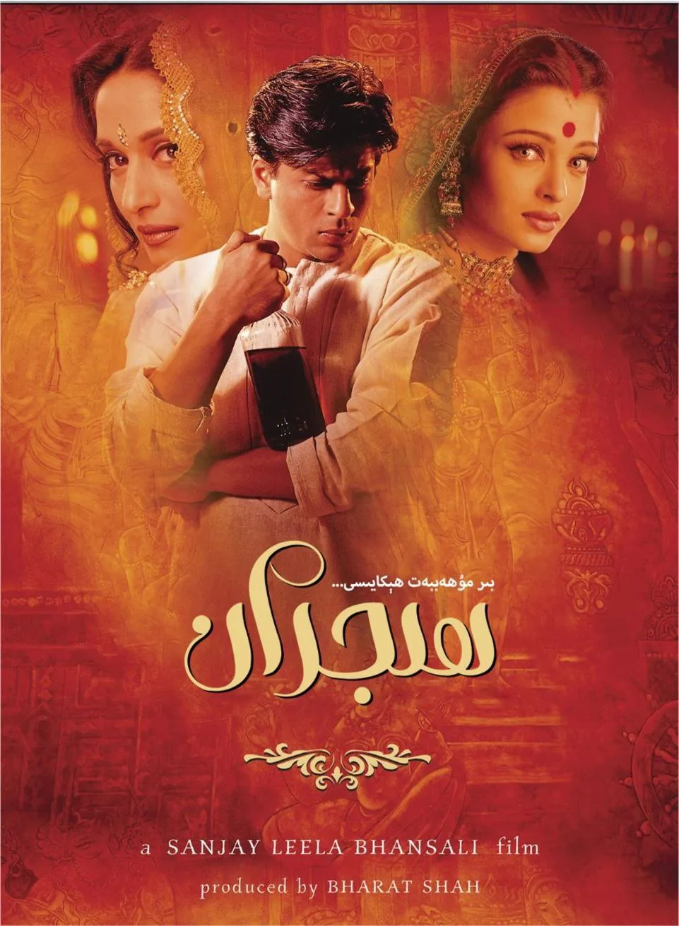 宝莱坞生死恋（2002）｜剧情｜爱情｜歌舞｜印度电影