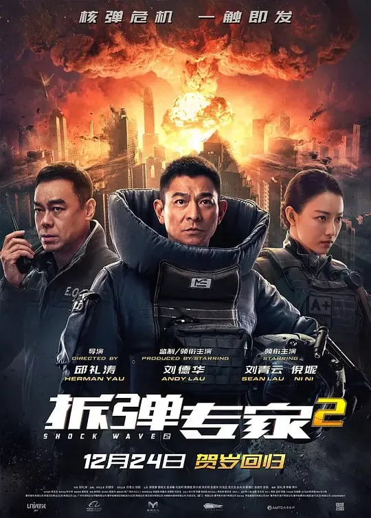 拆弹专家2（2020）｜动作｜犯罪｜悬疑