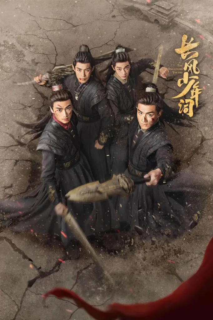 长风少年词（2025）｜古装｜剧情｜热血｜国剧