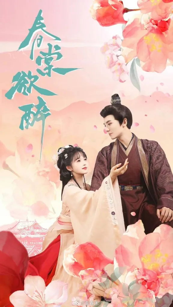 春棠欲醉(2025)|剧情|古装|权谋