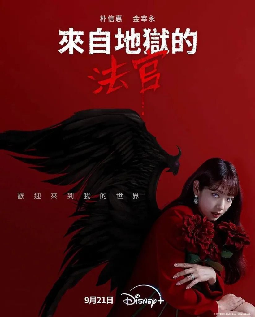 从地狱来的法官(2024)|剧情|爱情|犯罪