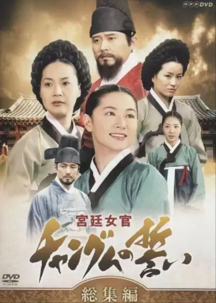 大长今,Jewel in the Palace,Dae Jang Geum,2003,剧情,历史,传记,韩剧,李炳勋导演,李英爱,池珍熙