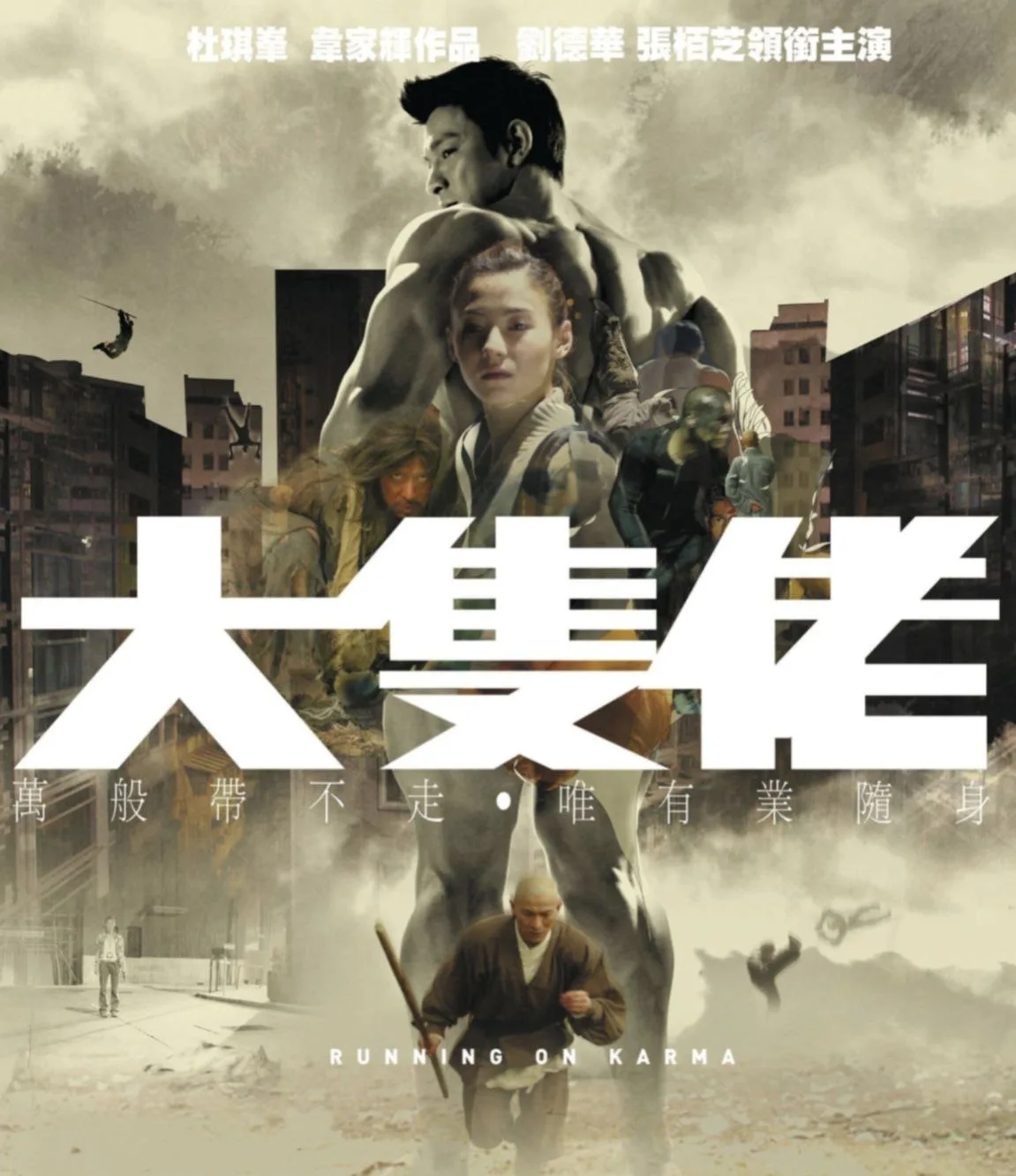 大只佬（2003）｜剧情｜动作｜惊悚