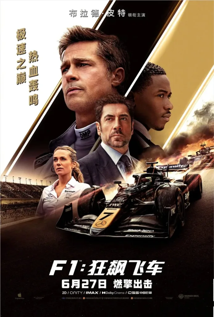 F1:狂飙飞车(2025)|动作|剧情