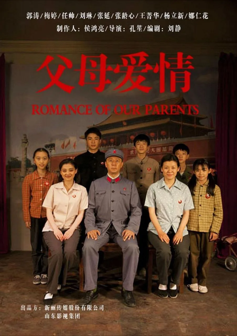 父母爱情（2014）｜爱情｜家庭｜国剧