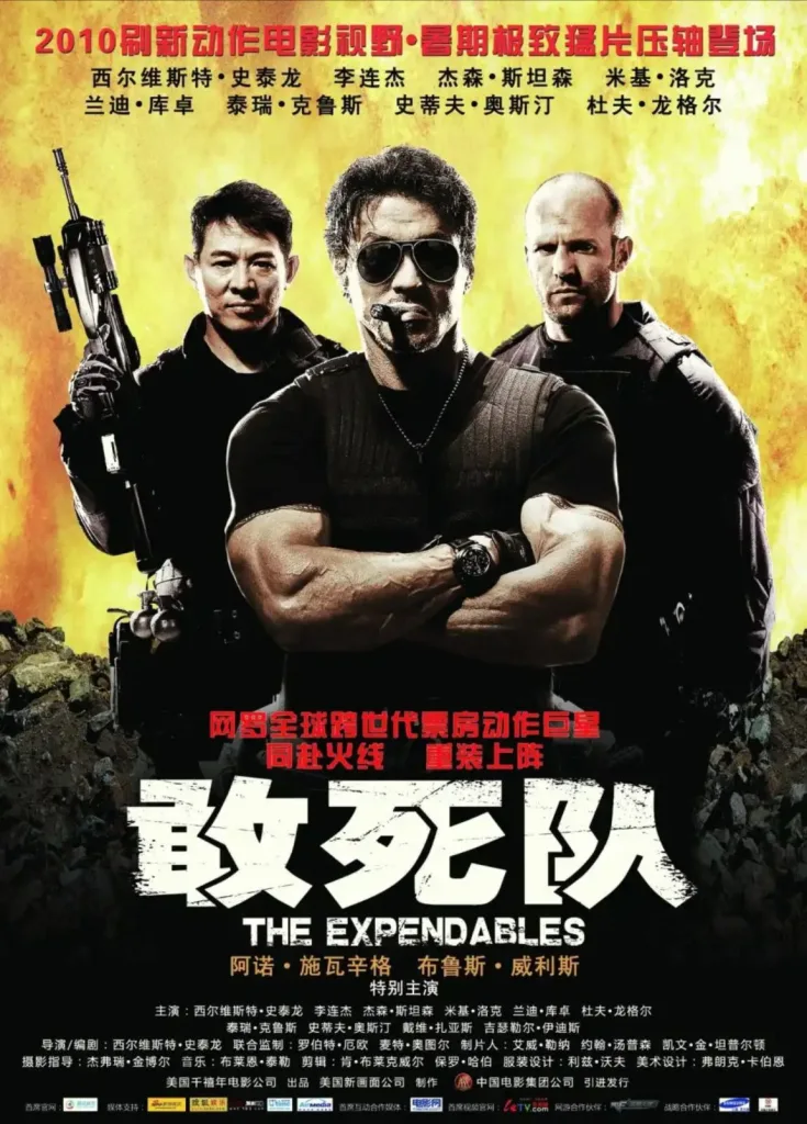 敢死队（2010）｜动作｜惊悚｜冒险