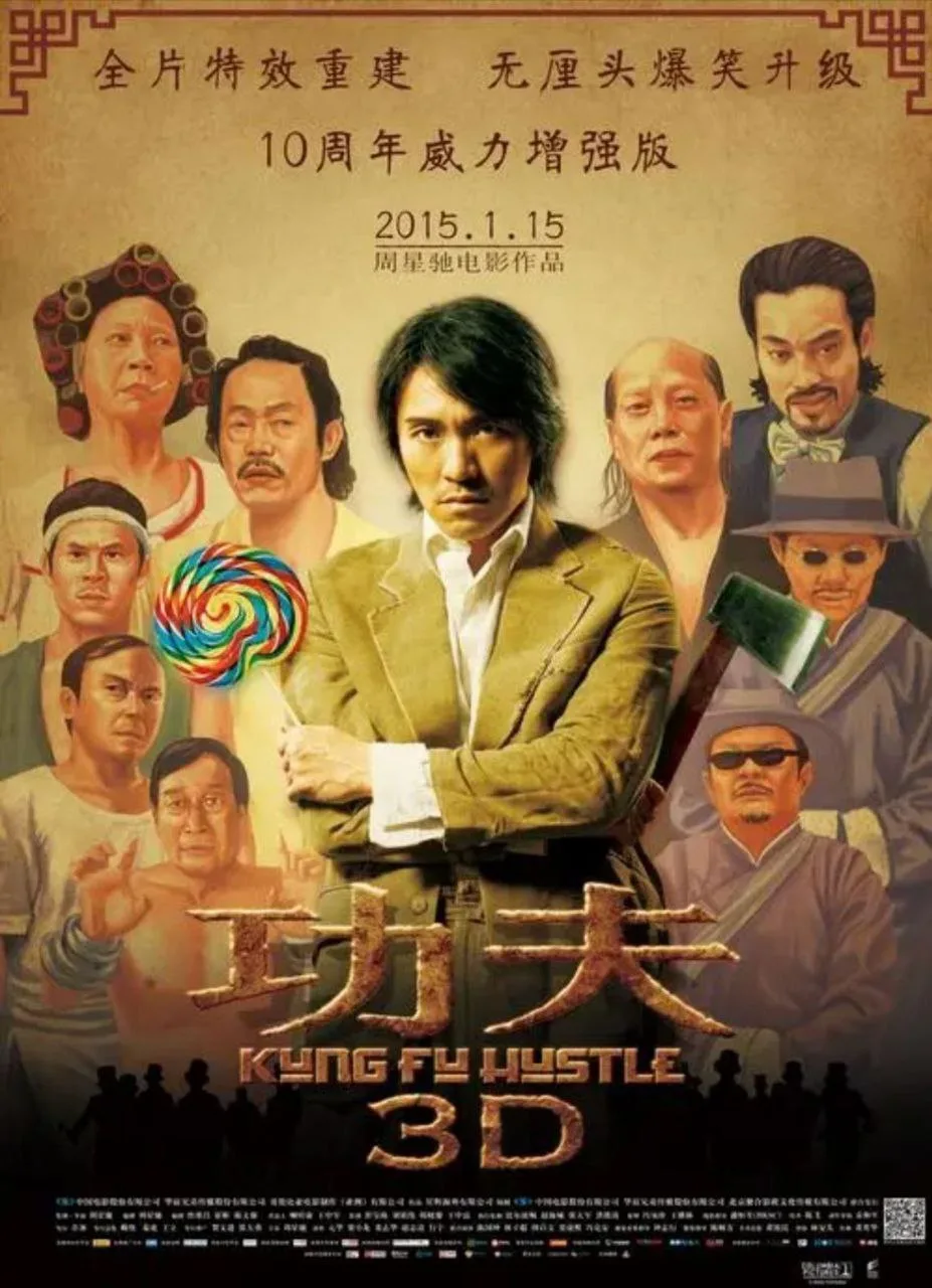 功夫（2004）｜喜剧｜动作｜犯罪