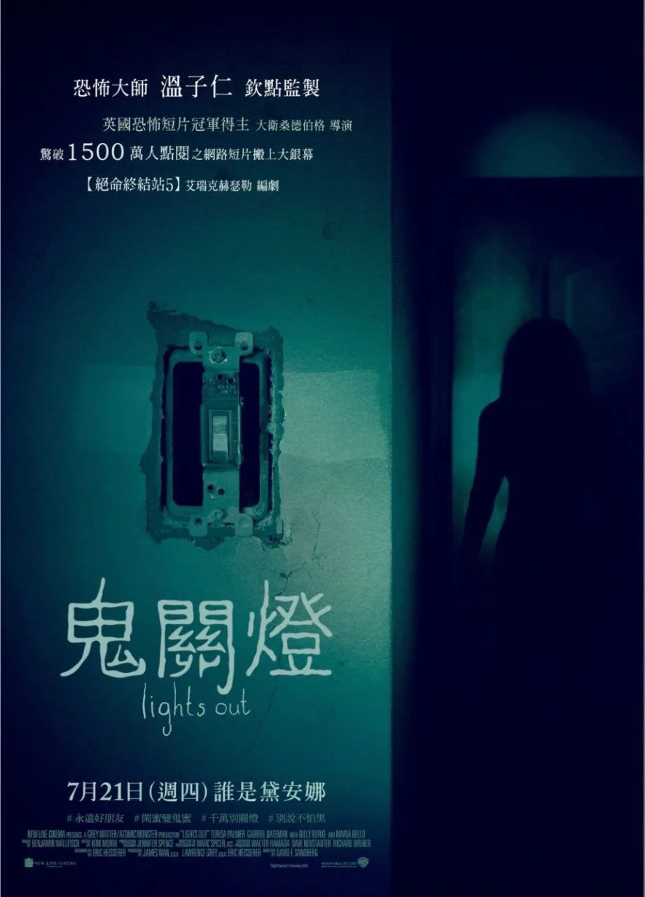 关灯后（2016）｜恐怖｜惊悚