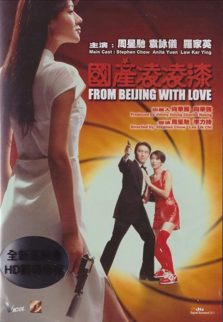 国产零零柒（1994）｜喜剧｜动作