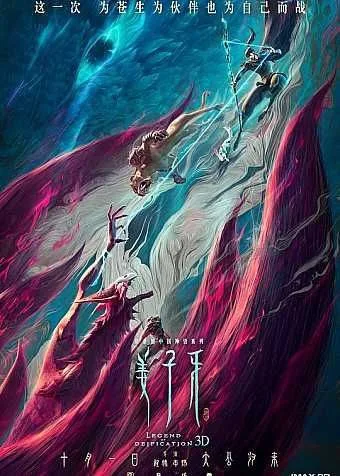 姜子牙（2020）｜奇幻｜动作｜动画｜冒险