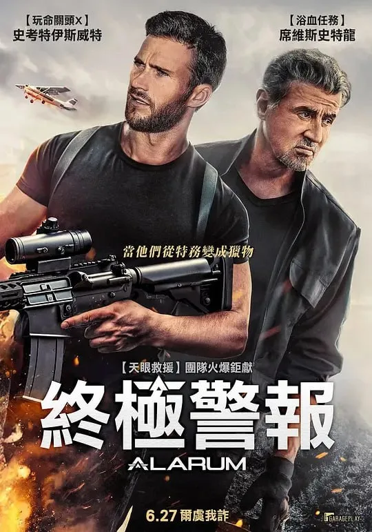 警报战（2025）｜动作｜惊悚｜犯罪