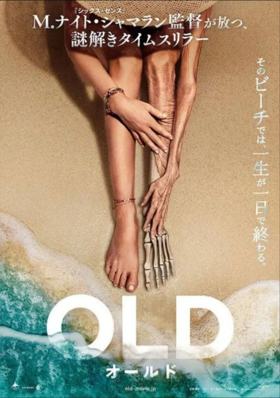 老去（2021）｜恐怖｜惊悚｜悬疑