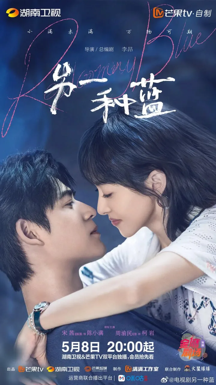 另一种蓝（2024）｜剧情｜爱情