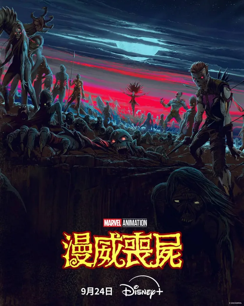漫威丧尸,2025,美国,剧情,动作,科幻,动画,恐怖,奇幻,冒险,漫威,复仇者联盟,丧尸
