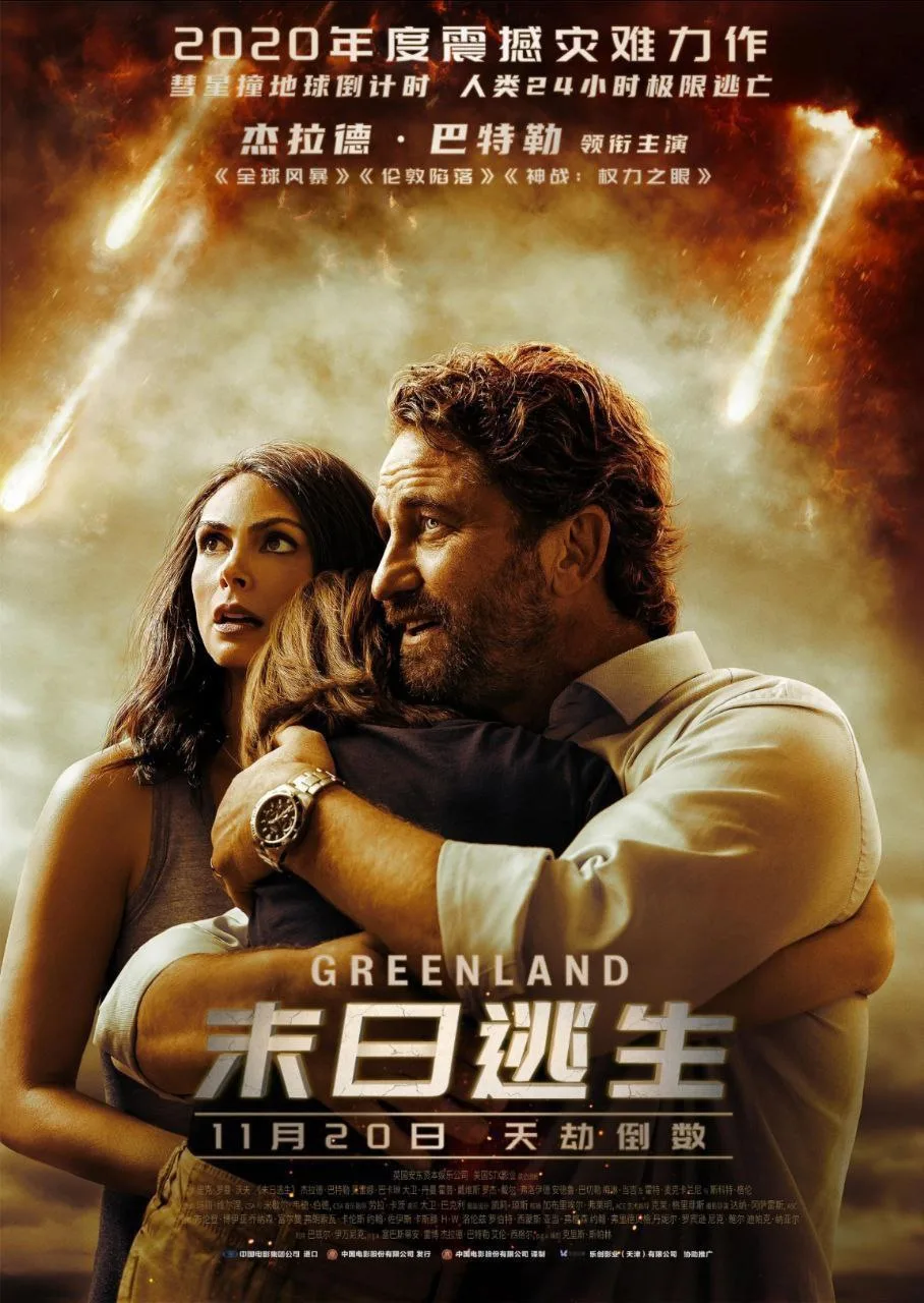 末日逃生（2020）｜灾难｜动作｜剧情