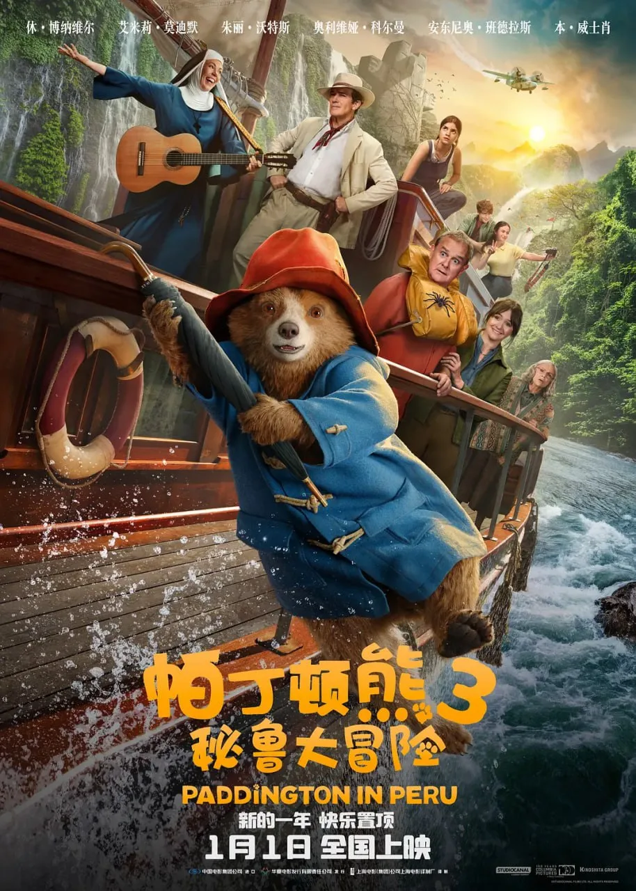 帕丁顿熊3：秘鲁大冒险（2024）｜动漫｜喜剧｜动画｜悬疑｜奇幻｜冒险