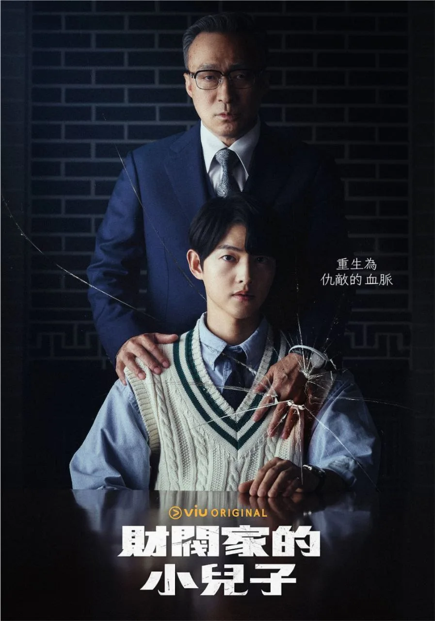 财阀家的小儿子（2022）｜剧情｜奇幻｜爱情｜韩剧