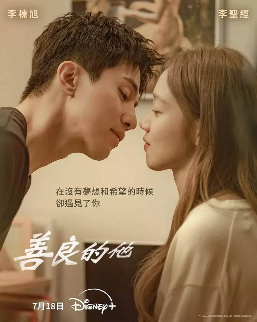 善良的他（2025）｜剧情｜喜剧｜家庭