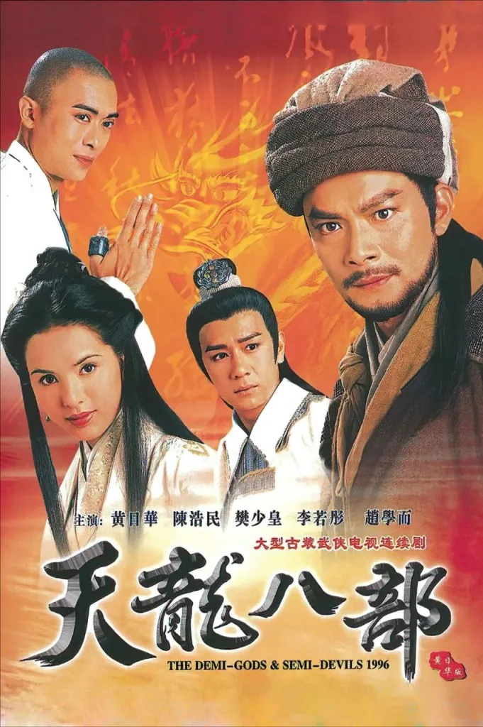 天龙八部(1997)|剧情|武侠|古装|国剧
